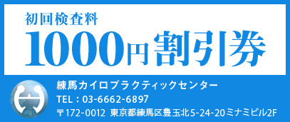 初回検査料1000円割引券