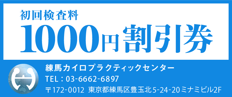 1000円割引券