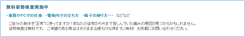 無料適正検査実施中